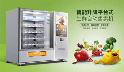 弘驰智能与恒记联袂出击 自动售货机能否重塑生鲜零售新格局？