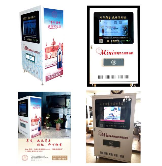 无人零售时代已来，为何不体验一把自动售酒机？